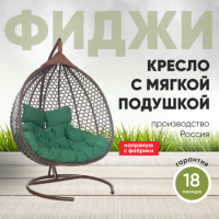 Подвесное двухместное кресло-кокон ФИДЖИ коричневый